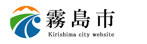霧島市